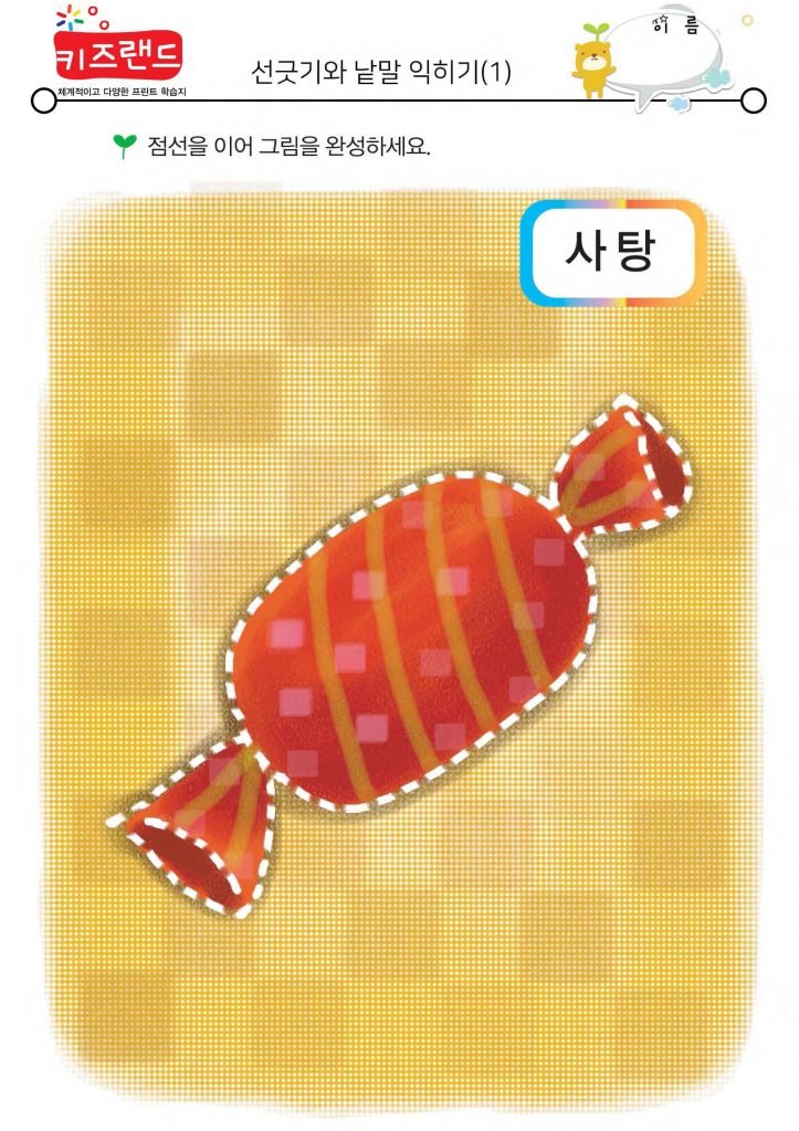 선긋기와 낱말 익히기