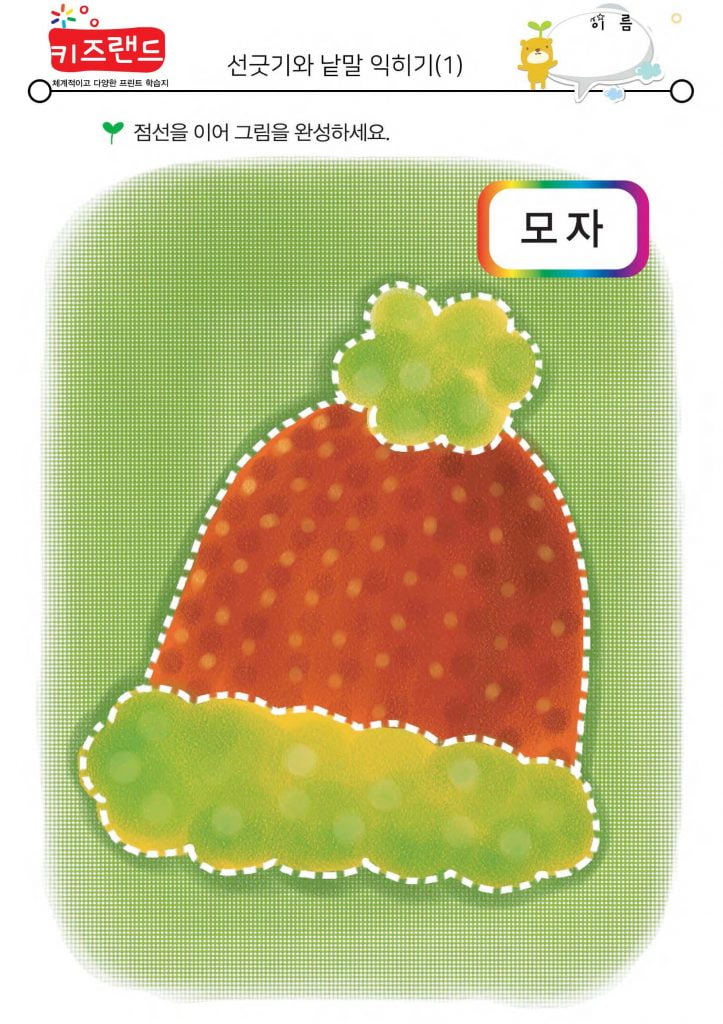 선긋기와 낱말 익히기