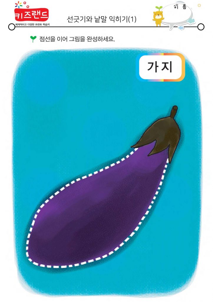 선긋기와 낱말 익히기