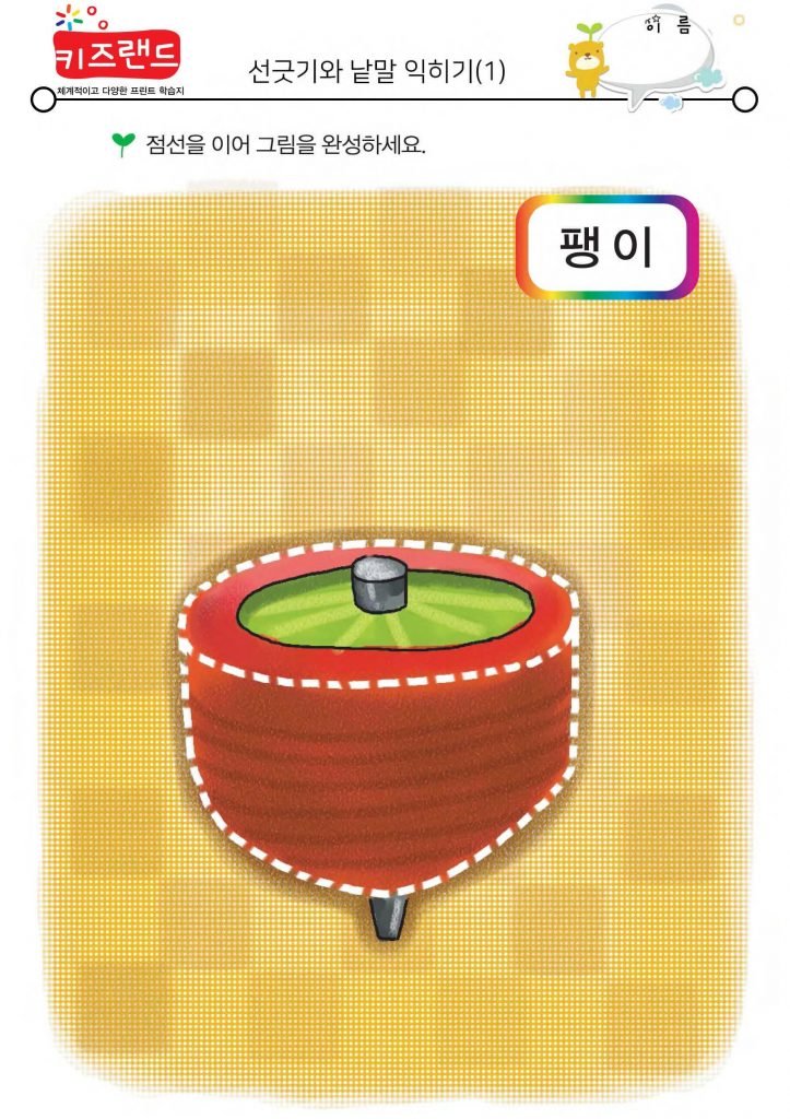 선긋기와 낱말 익히기