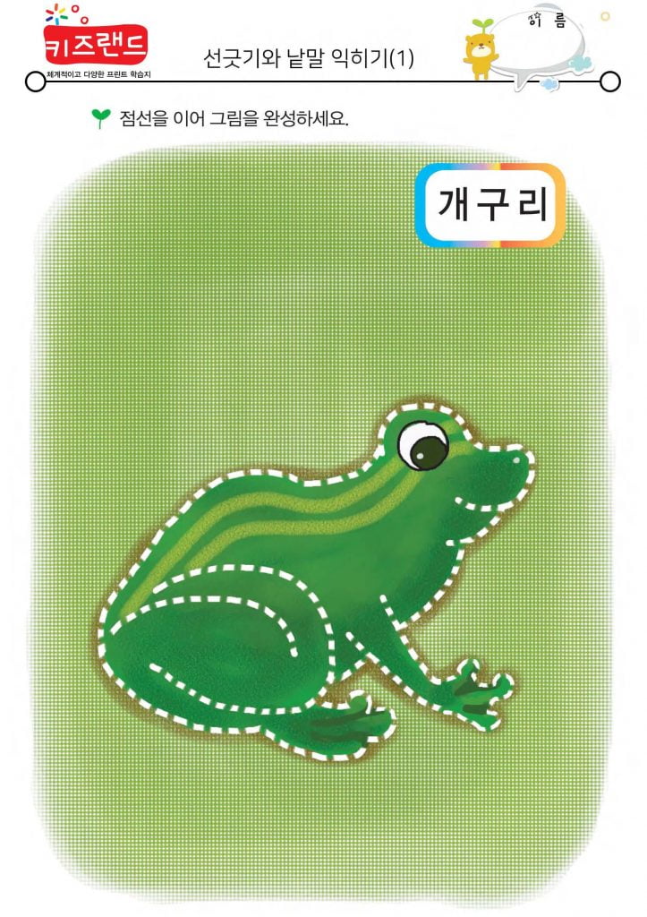선긋기와 낱말 익히기