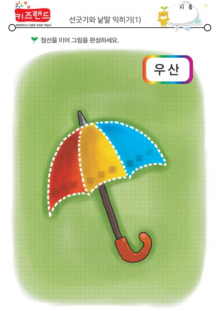 선긋기와 낱말 익히기
