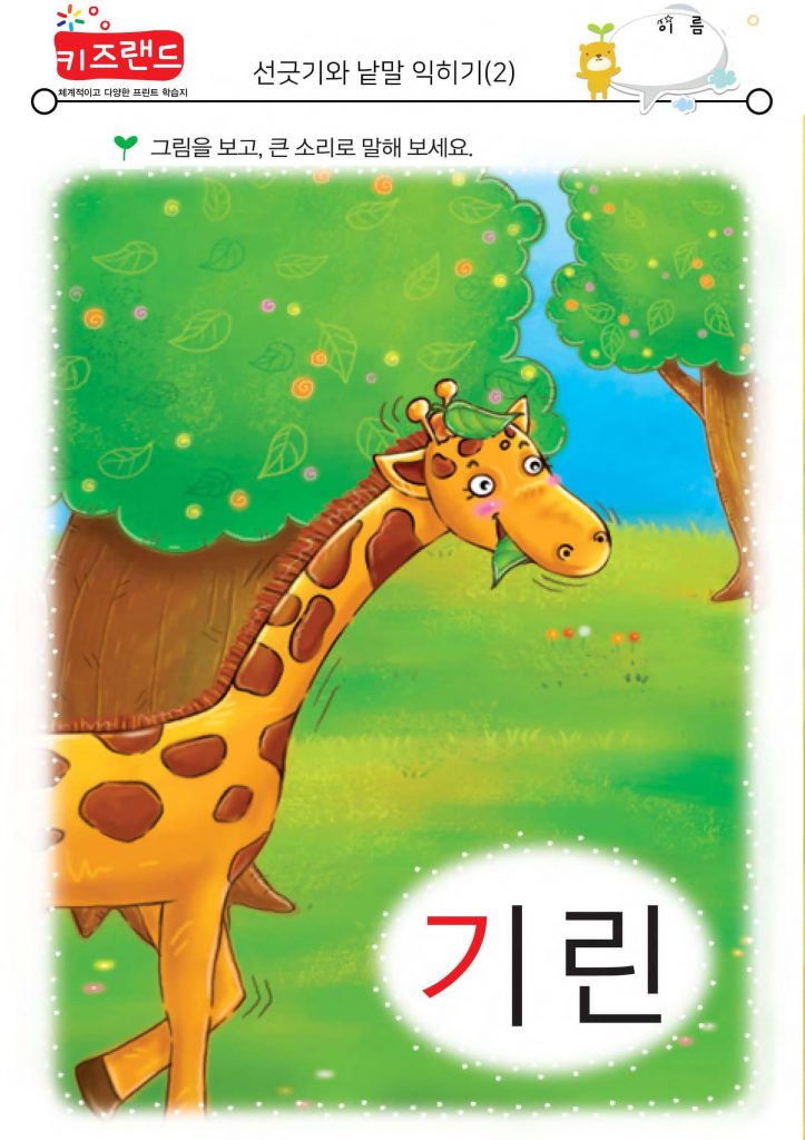 선긋기와 낱말 익히기