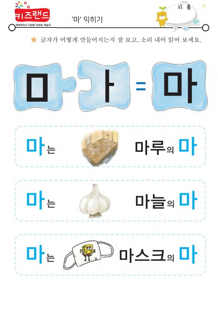 가~아(익힘)