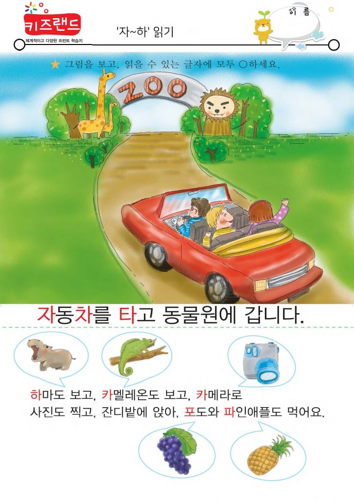 자~하(익힘)