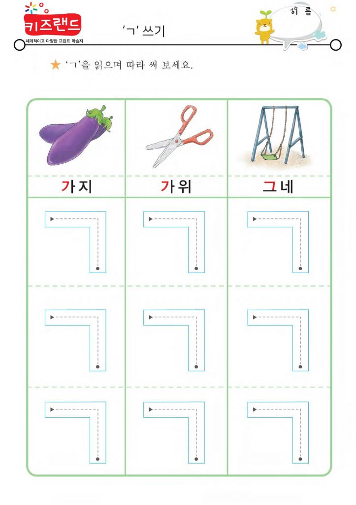자음ㄱ~ㅇ(익힘)