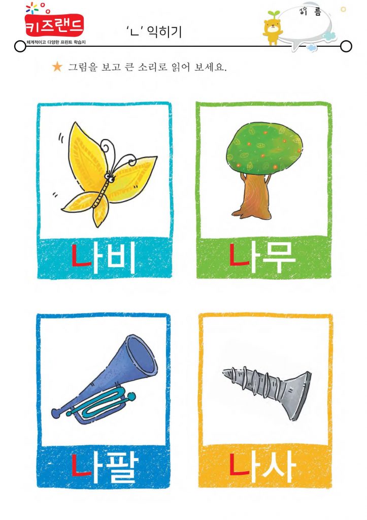 자음ㄱ~ㅇ(익힘)