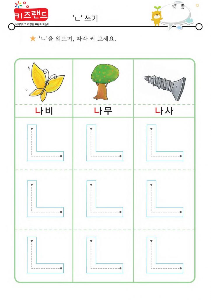 자음ㄱ~ㅇ(익힘)
