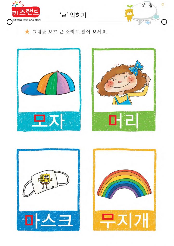자음ㄱ~ㅇ(익힘)