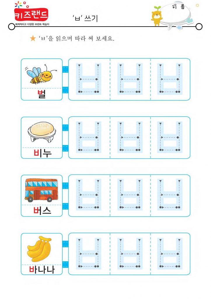 자음ㄱ~ㅇ(익힘)