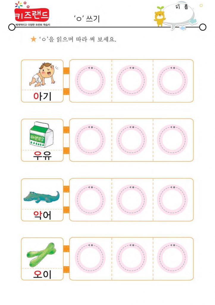 자음ㄱ~ㅇ(익힘)