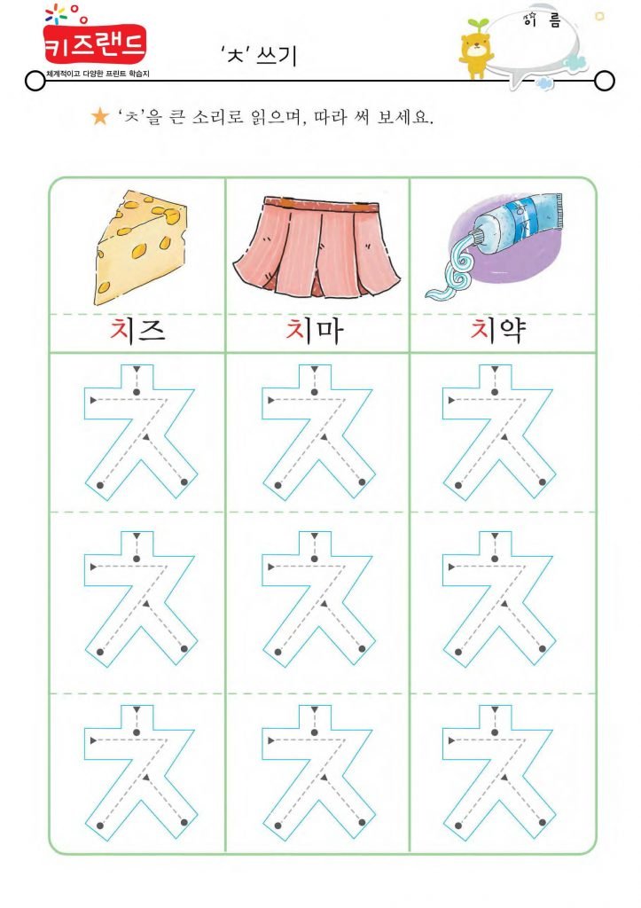 자음ㅈ~ㅎ(익힘)