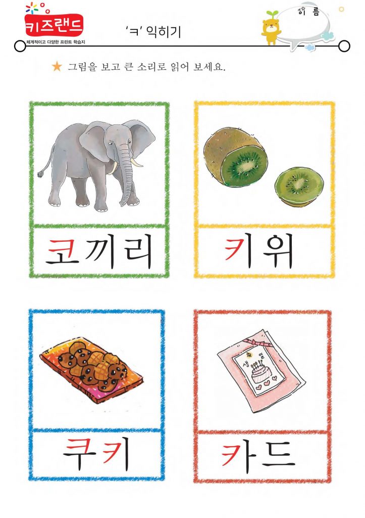 자음ㅈ~ㅎ(익힘)