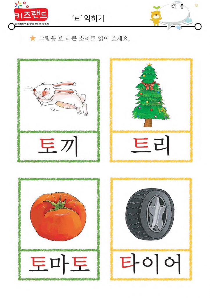 자음ㅈ~ㅎ(익힘)
