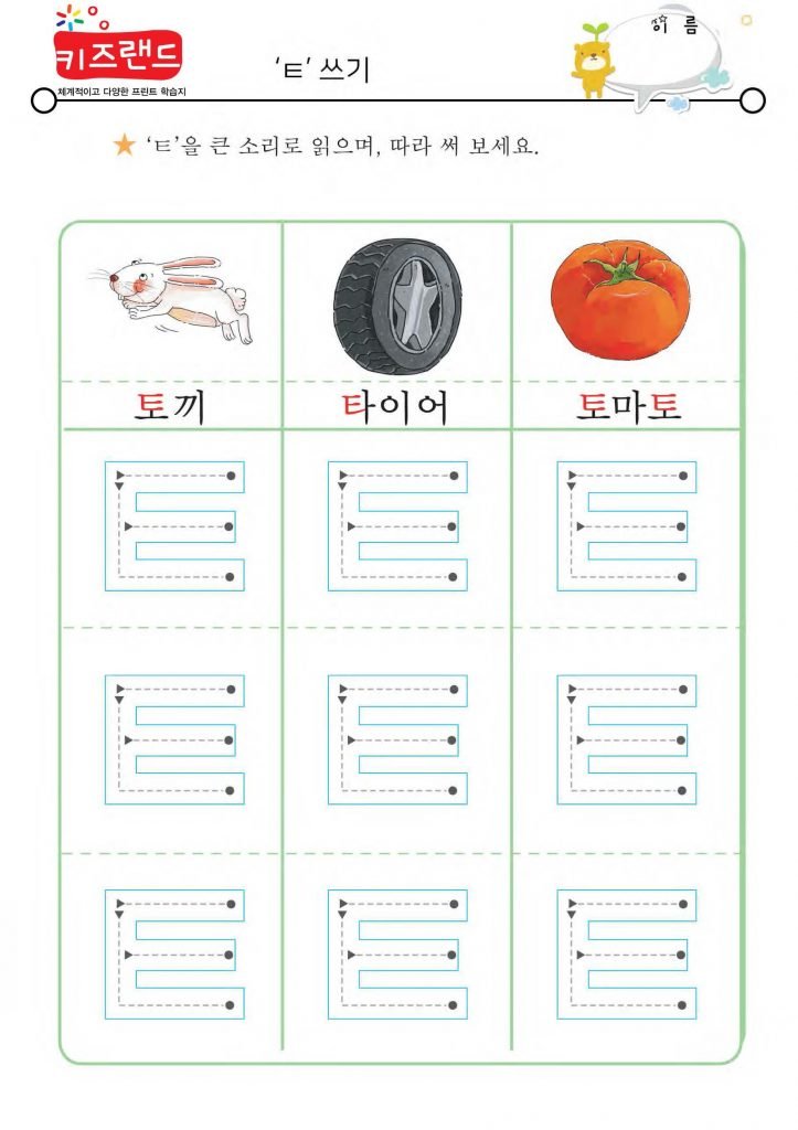 자음ㅈ~ㅎ(익힘)