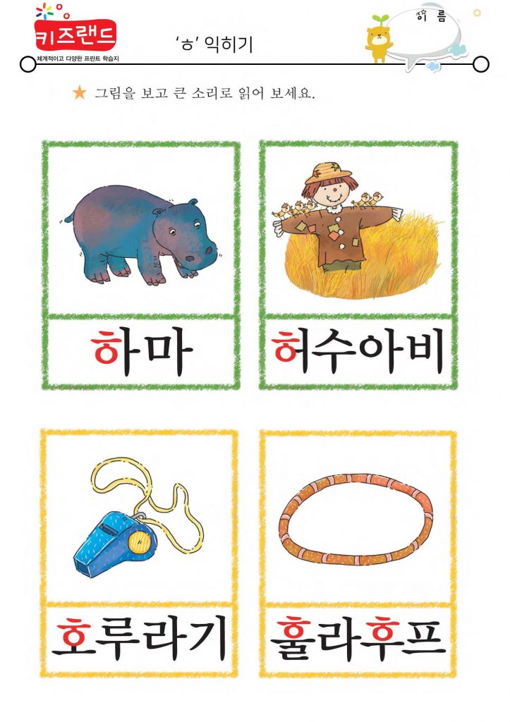 자음ㅈ~ㅎ(익힘)
