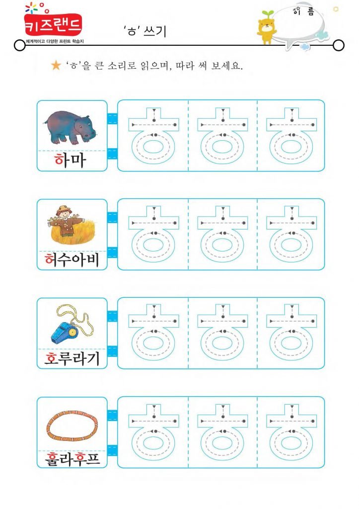 자음ㅈ~ㅎ(익힘)