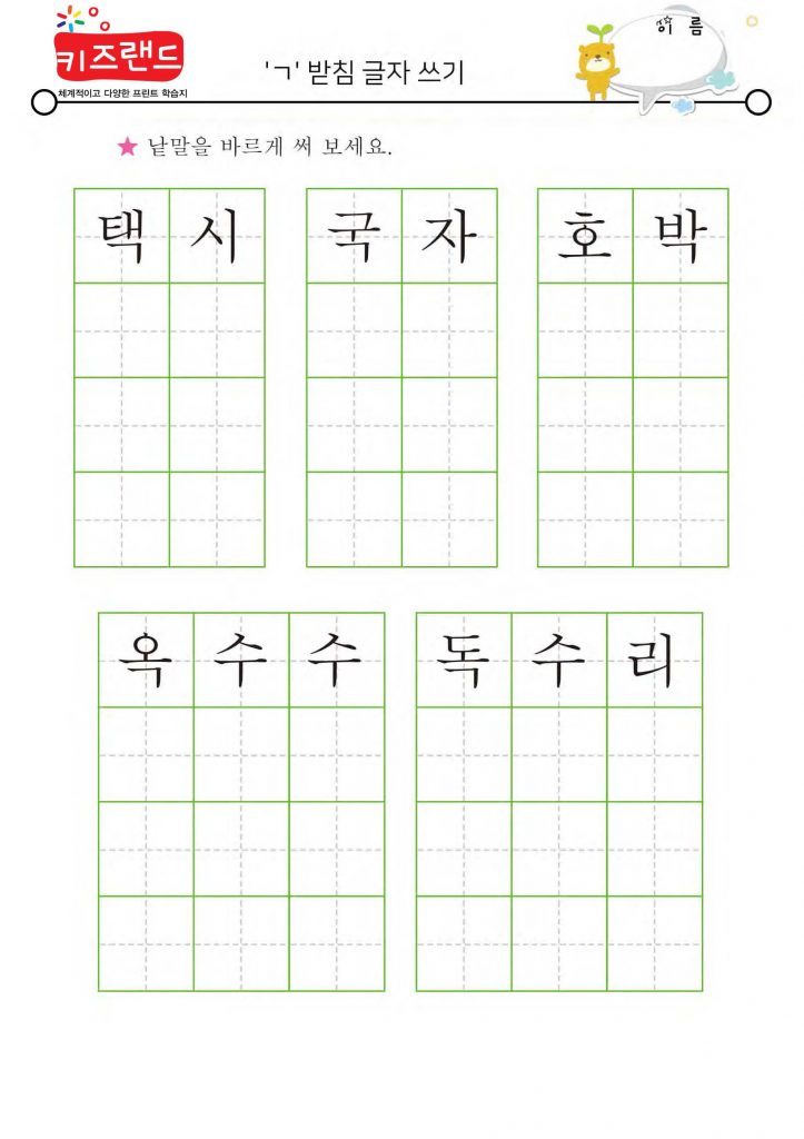 ㄱ,ㄴ,ㄹ,ㅁ 받침