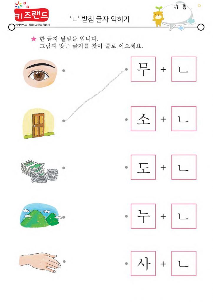 ㄱ,ㄴ,ㄹ,ㅁ 받침