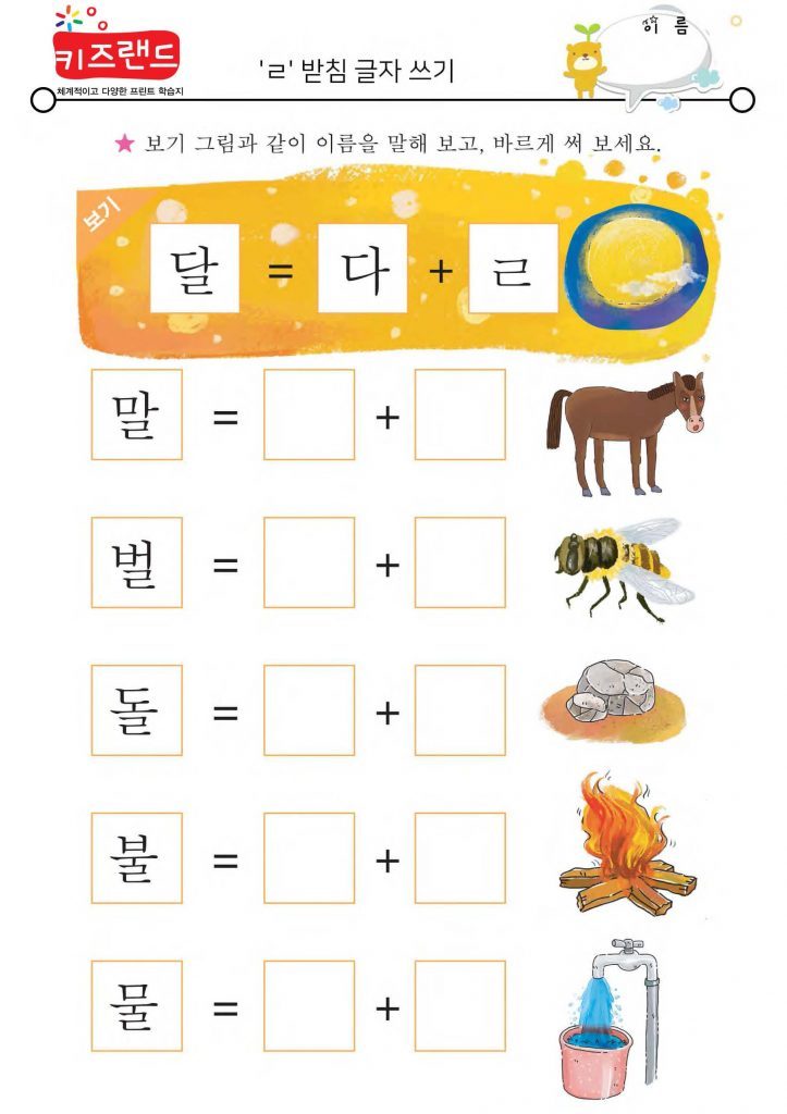 ㄱ,ㄴ,ㄹ,ㅁ 받침