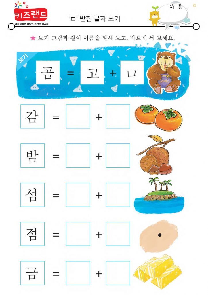 ㄱ,ㄴ,ㄹ,ㅁ 받침