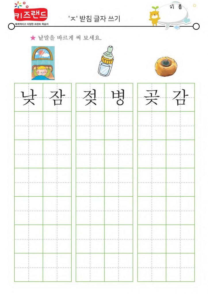 ㄷ,ㅈ,ㅊ,ㅋ,ㅌ,ㅍ,ㅎ 받침(익힘)