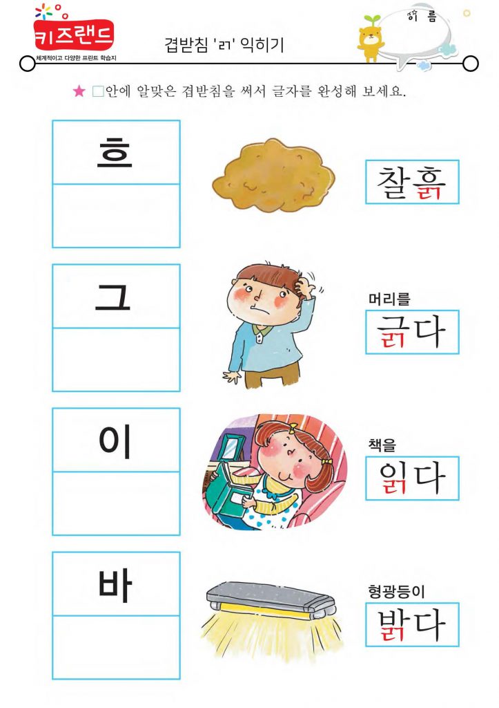 겹받침 ㄺ,ㄻ,ㄼ,ㄾ