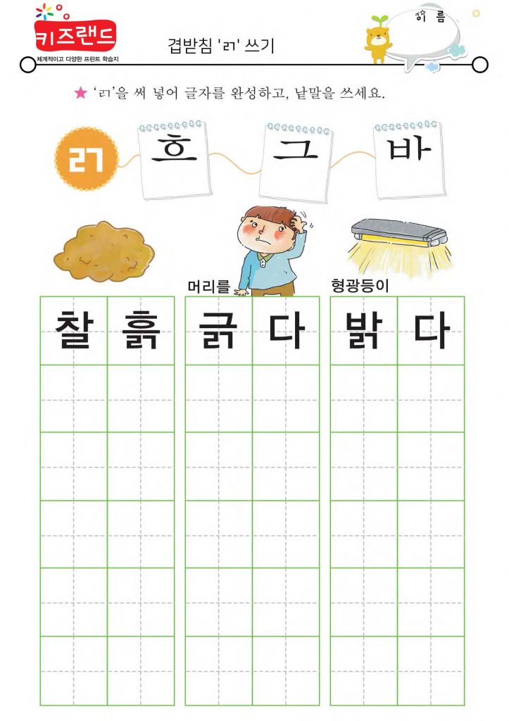 겹받침 ㄺ,ㄻ,ㄼ,ㄾ