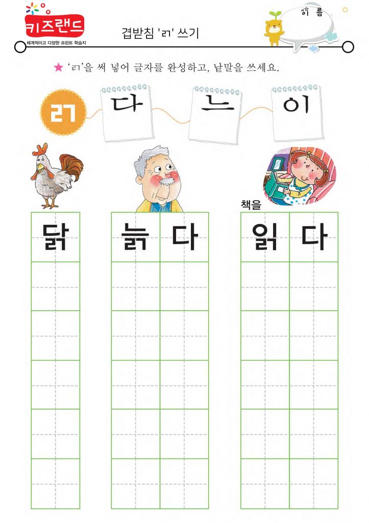 겹받침 ㄺ,ㄻ,ㄼ,ㄾ