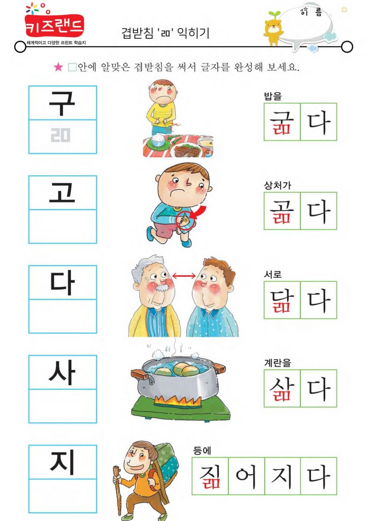겹받침 ㄺ,ㄻ,ㄼ,ㄾ