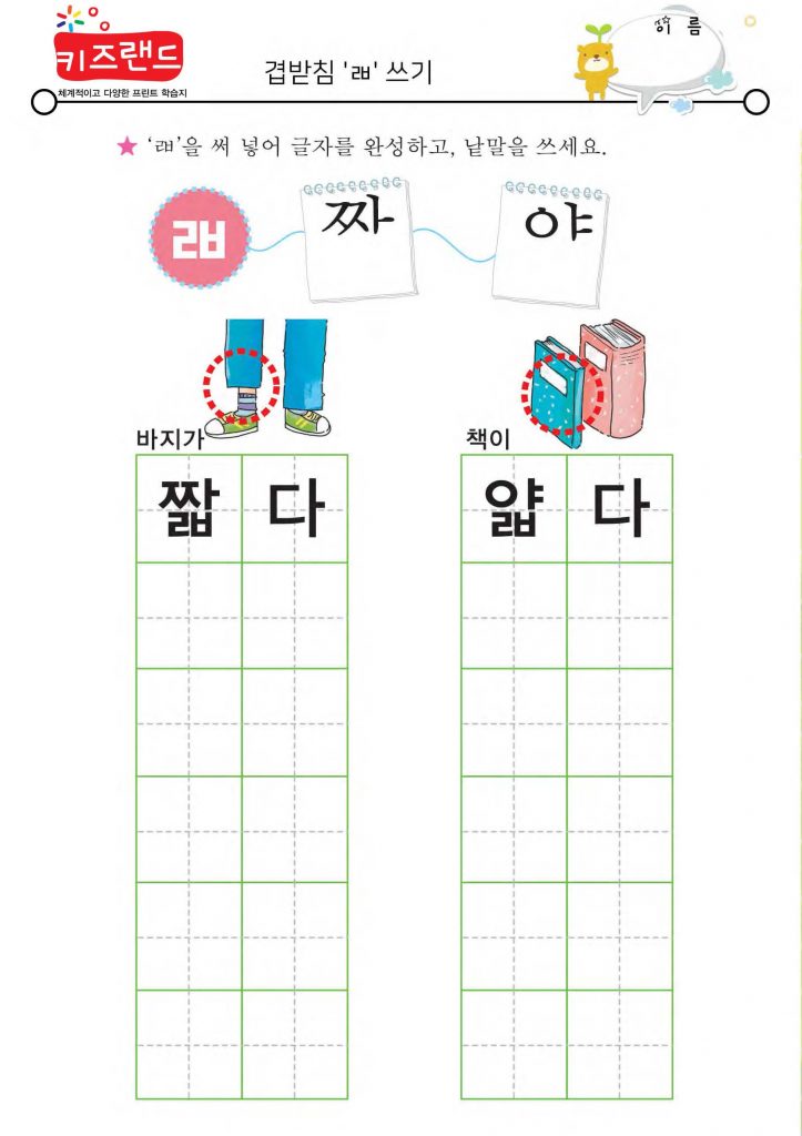겹받침 ㄺ,ㄻ,ㄼ,ㄾ