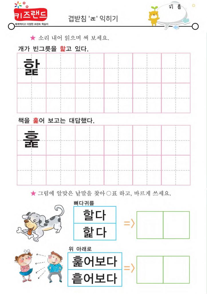 겹받침 ㄺ,ㄻ,ㄼ,ㄾ