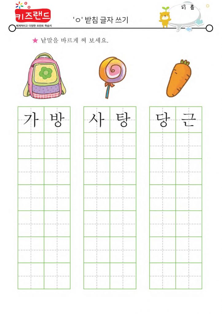 ㅂ,ㅅ,ㅇ 받침