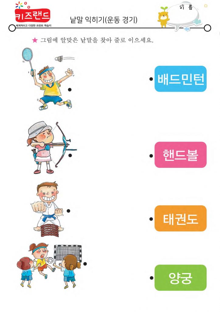 운동경기(2)