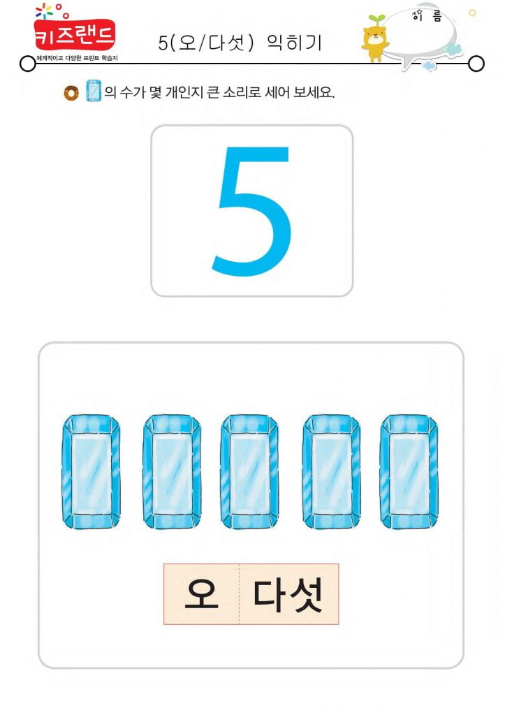 5 익히기