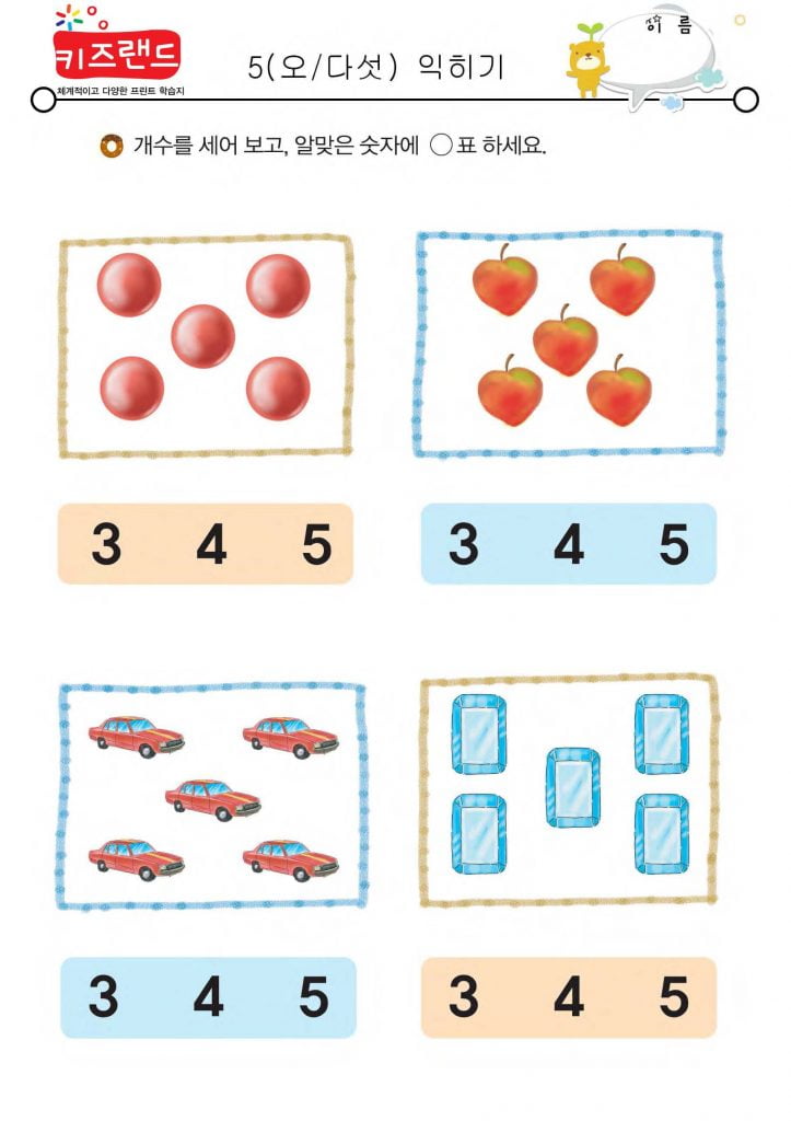 5 익히기