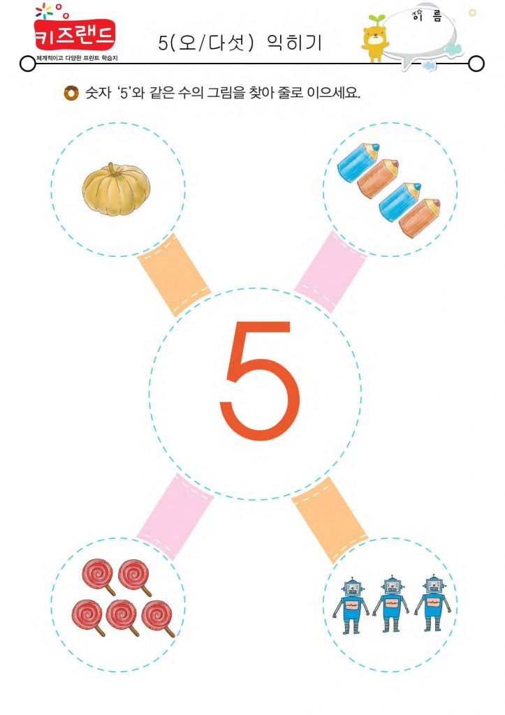 5 익히기
