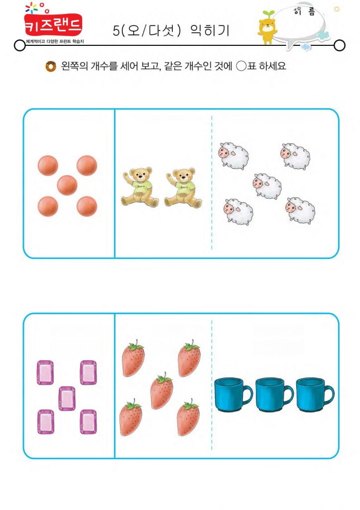 5 익히기