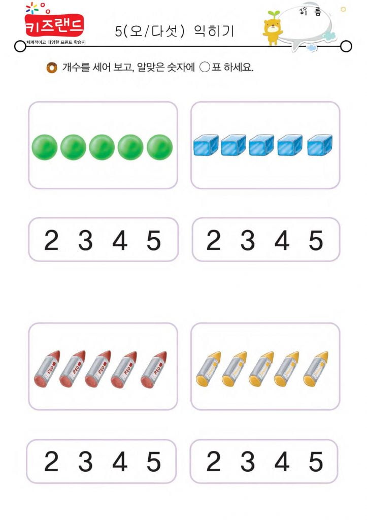 5 익히기
