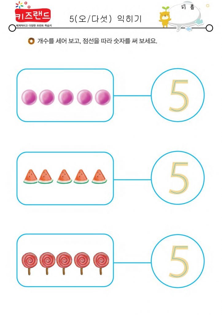 5 익히기