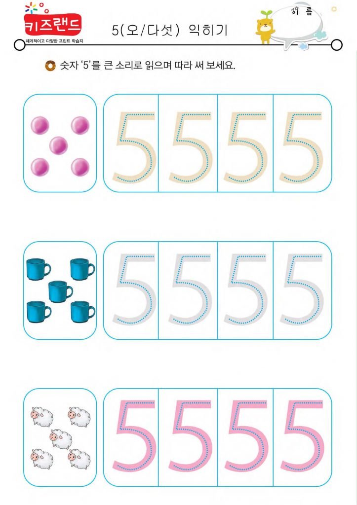 5 익히기