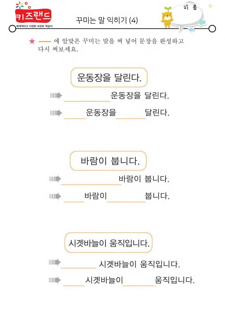 꾸미는 말(4)