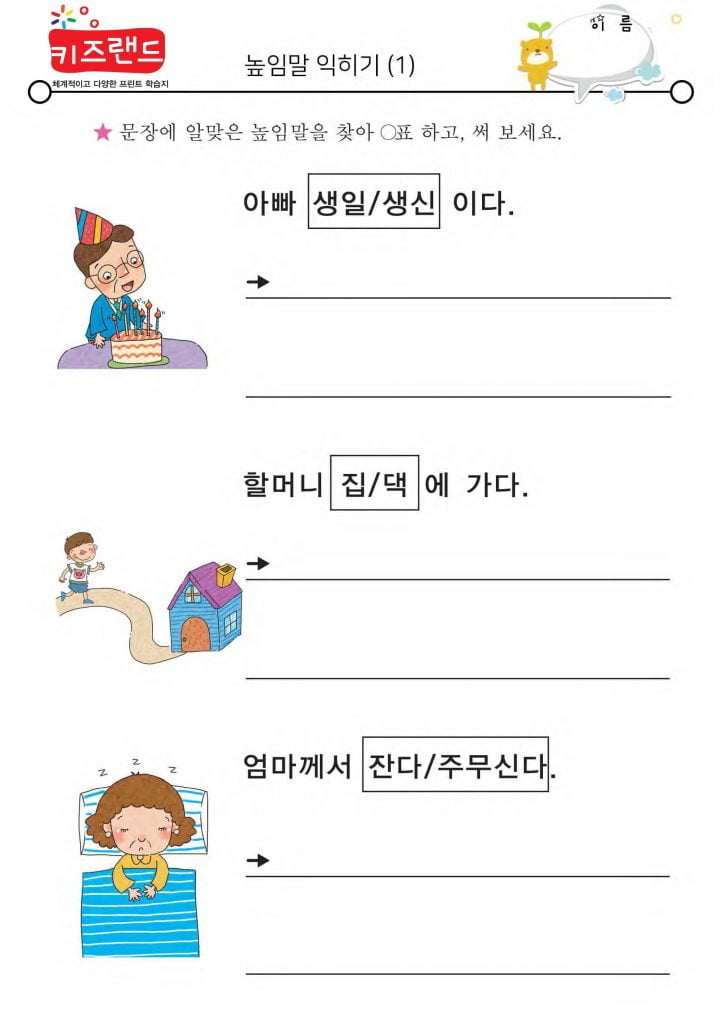 높임말(1)