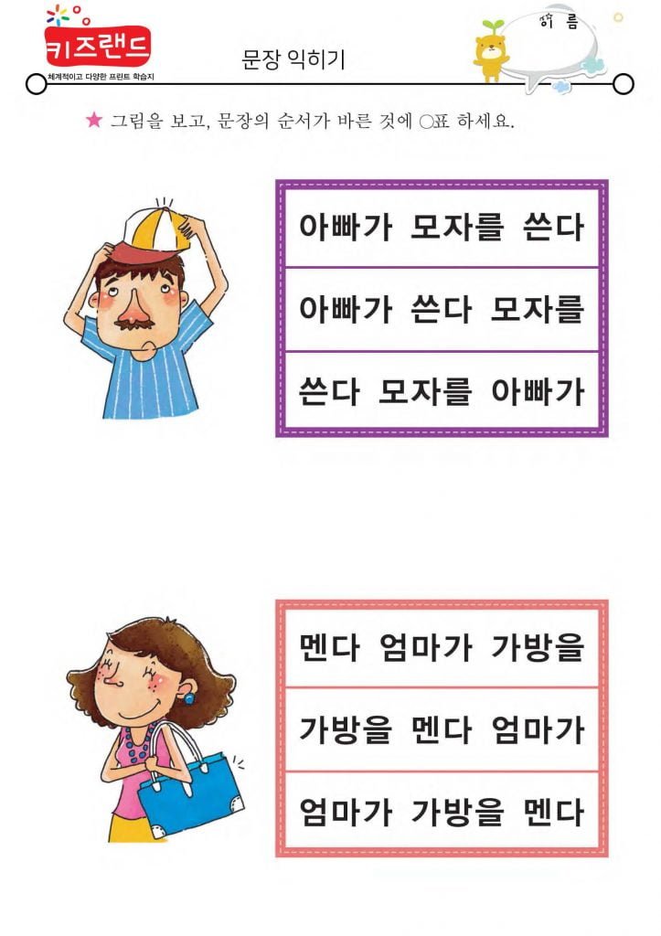 바른 문장(2)