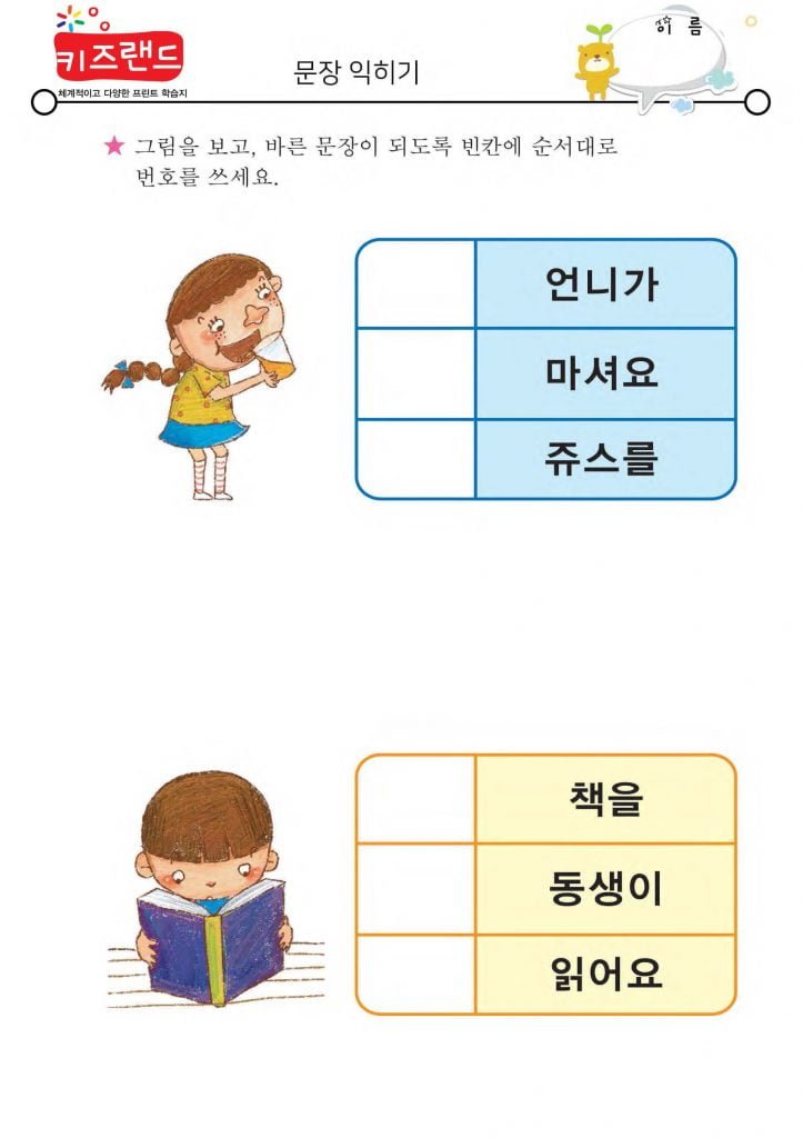 바른 문장(2)