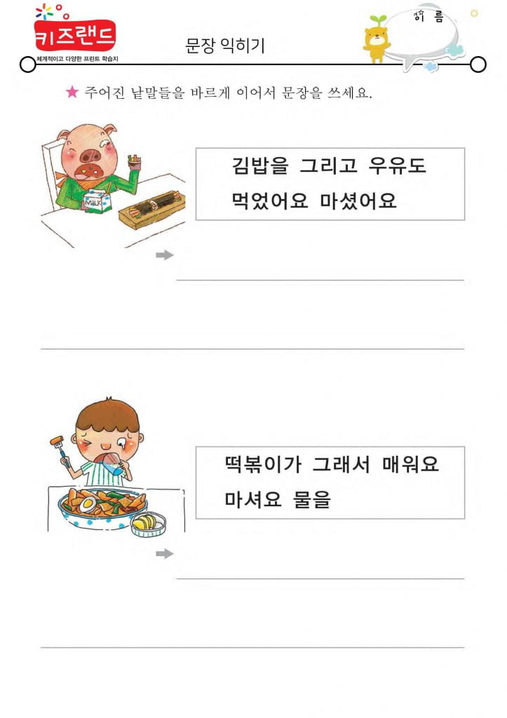 바른 문장(2)