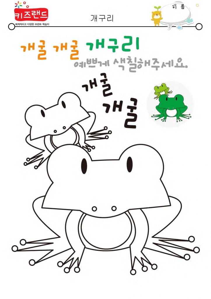 개구리