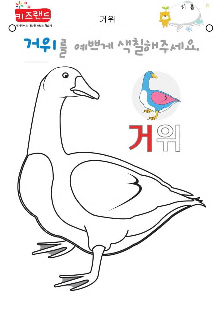 거위