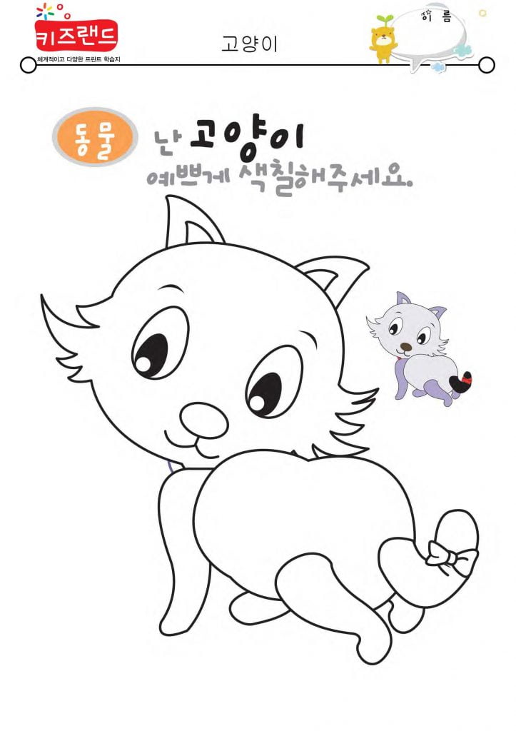 고양이