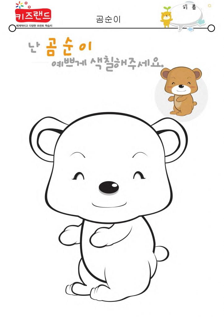곰순이